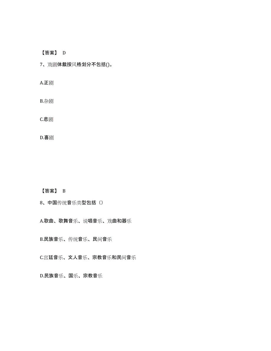 2022年云南省演出经纪人之演出经纪实务典型题汇编及答案_第4页