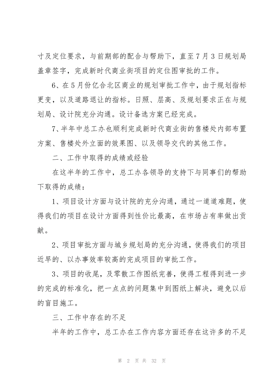 半年的工作总结及计划(8篇)_第2页