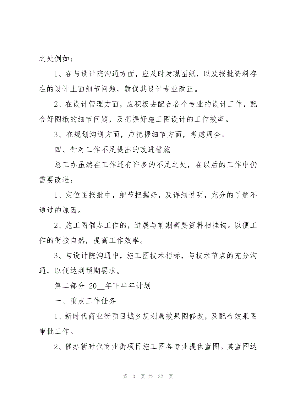 半年的工作总结及计划(8篇)_第3页