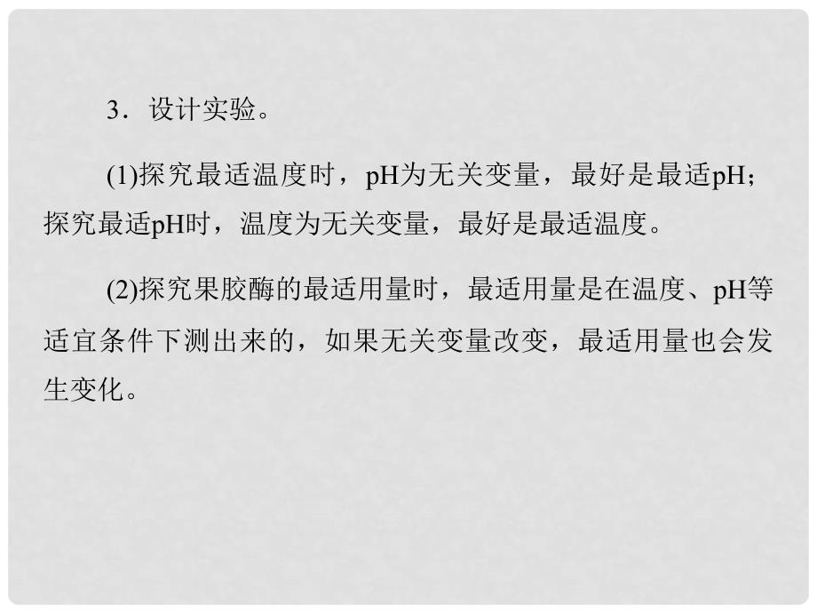 最新高考一轮详细复习 酶的应用与植物组织培养（考点透析+典例跟踪详解+实验导航大题专训）课件 新人教版_第3页