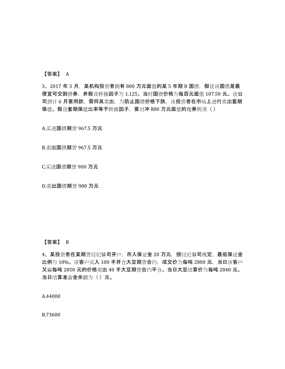 2022年吉林省期货从业资格之期货基础知识押题练习试题A卷含答案_第2页