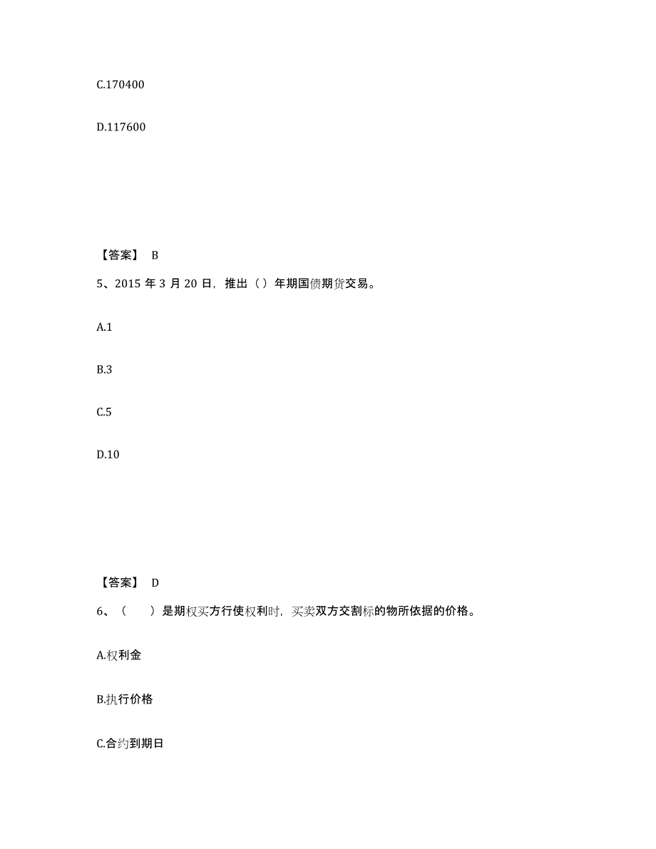 2022年吉林省期货从业资格之期货基础知识押题练习试题A卷含答案_第3页