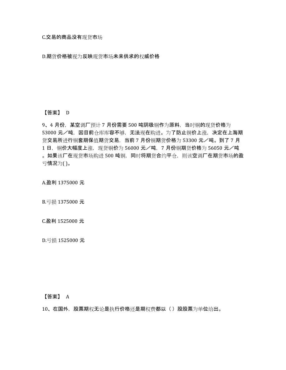 2022年吉林省期货从业资格之期货基础知识押题练习试题A卷含答案_第5页