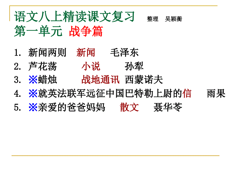 《上课文期末复习》PPT课件.ppt_第1页