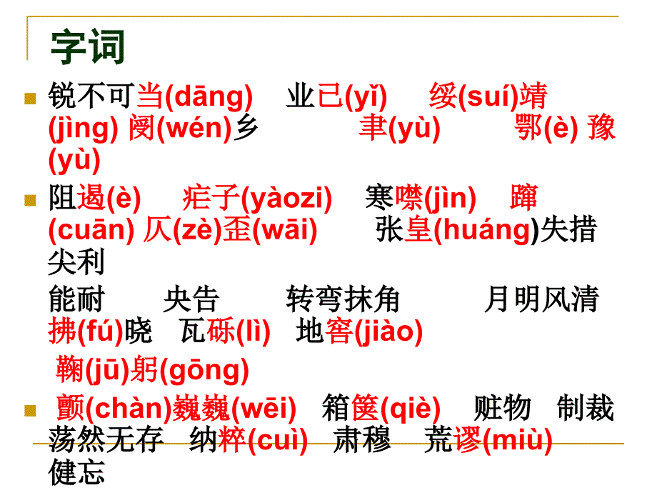 《上课文期末复习》PPT课件.ppt_第2页