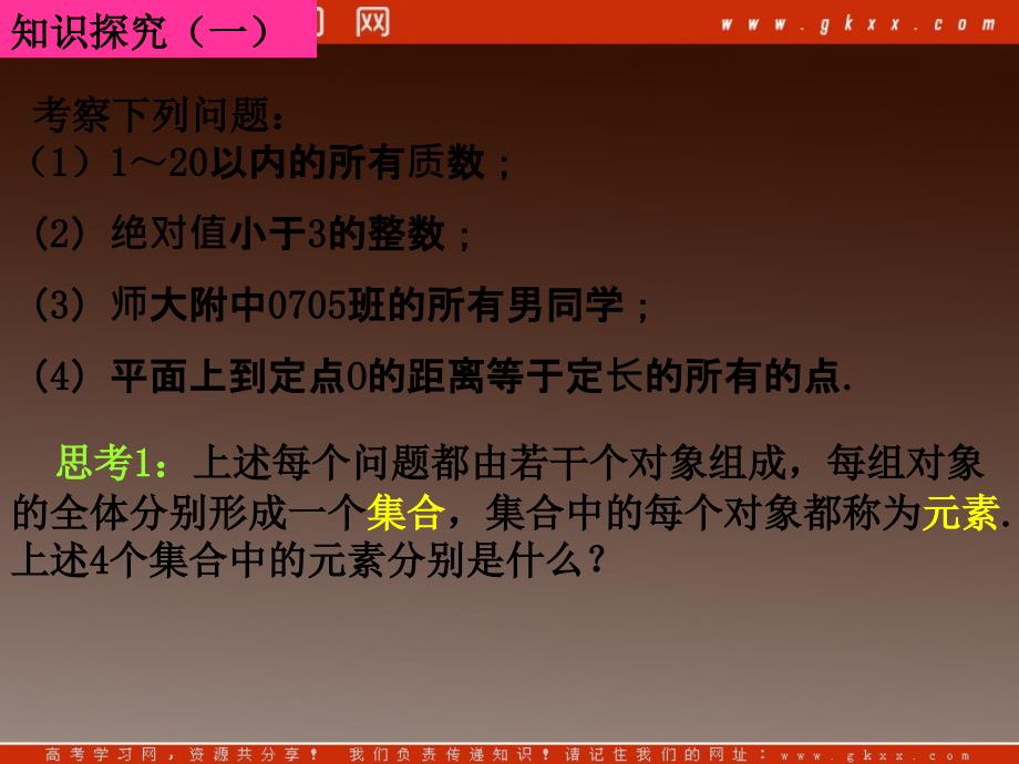 高中数学：1.1《集合的含义及其表示》课件六（苏教版必修1）_第4页