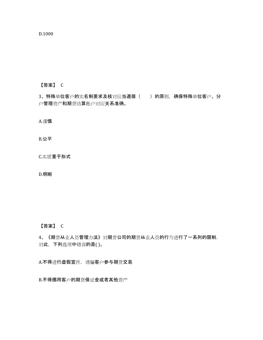 2022年内蒙古自治区期货从业资格之期货法律法规提升训练试卷B卷附答案_第2页