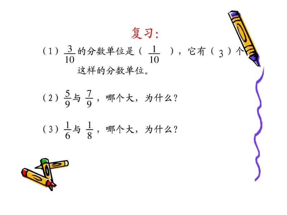 新人教版五年级下册数学通分PPT_第2页