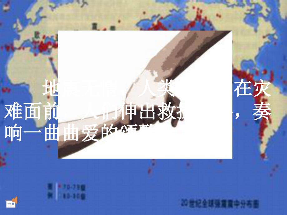 17、《地震中的父与子》_第1页