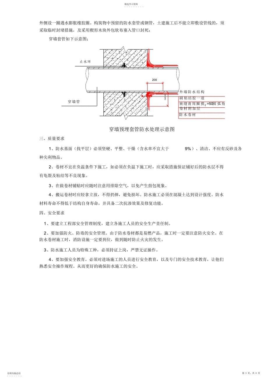 2022年管廊防水技术交底_第5页