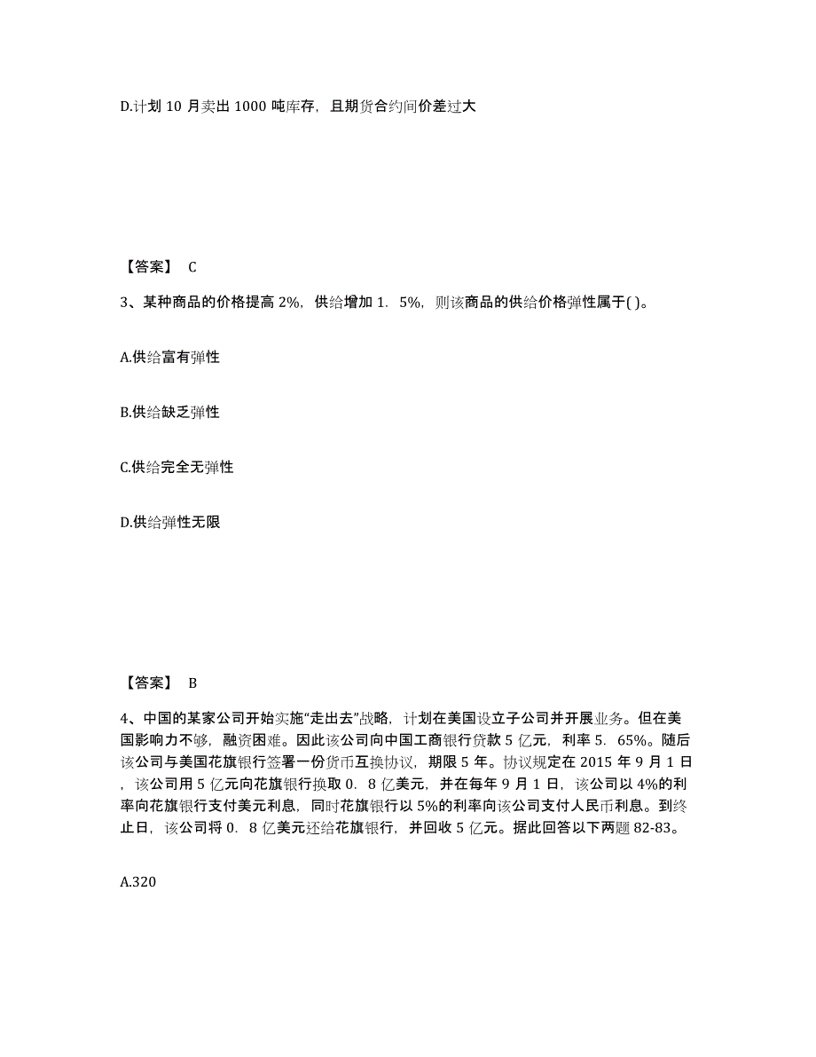 2022年内蒙古自治区期货从业资格之期货投资分析题库综合试卷A卷附答案_第2页