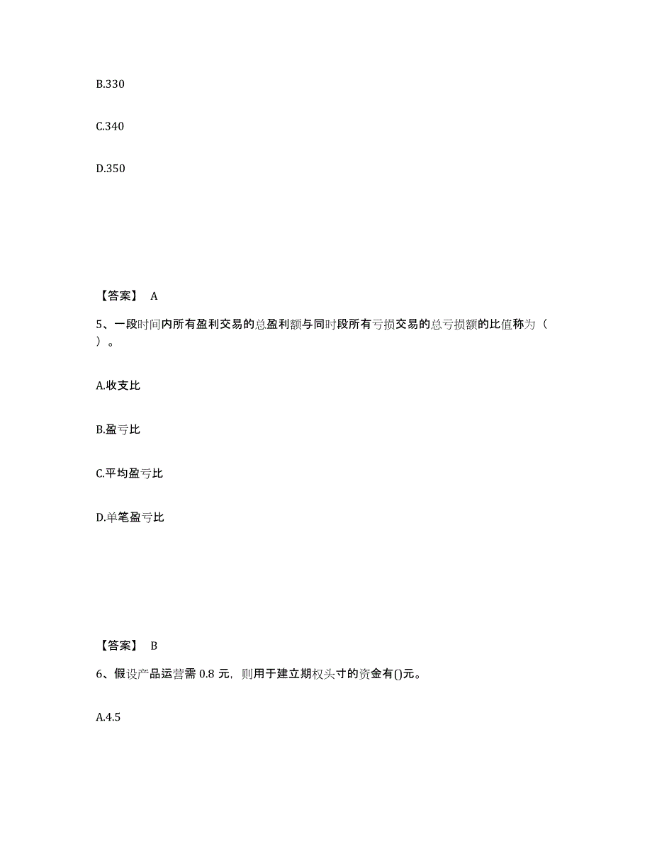 2022年内蒙古自治区期货从业资格之期货投资分析题库综合试卷A卷附答案_第3页