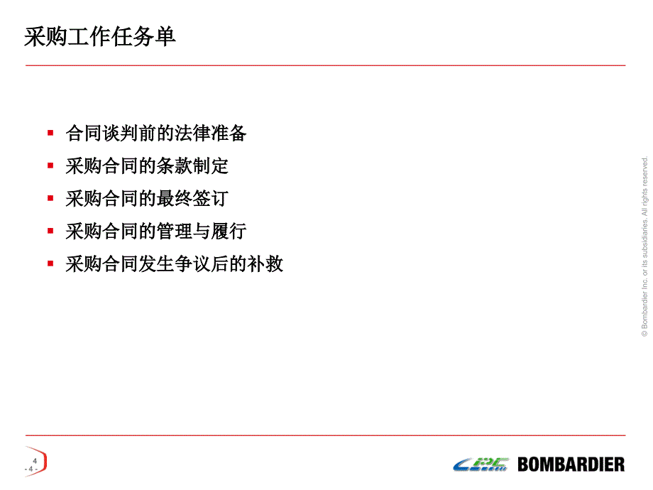 采购管理中的法律实务_第4页