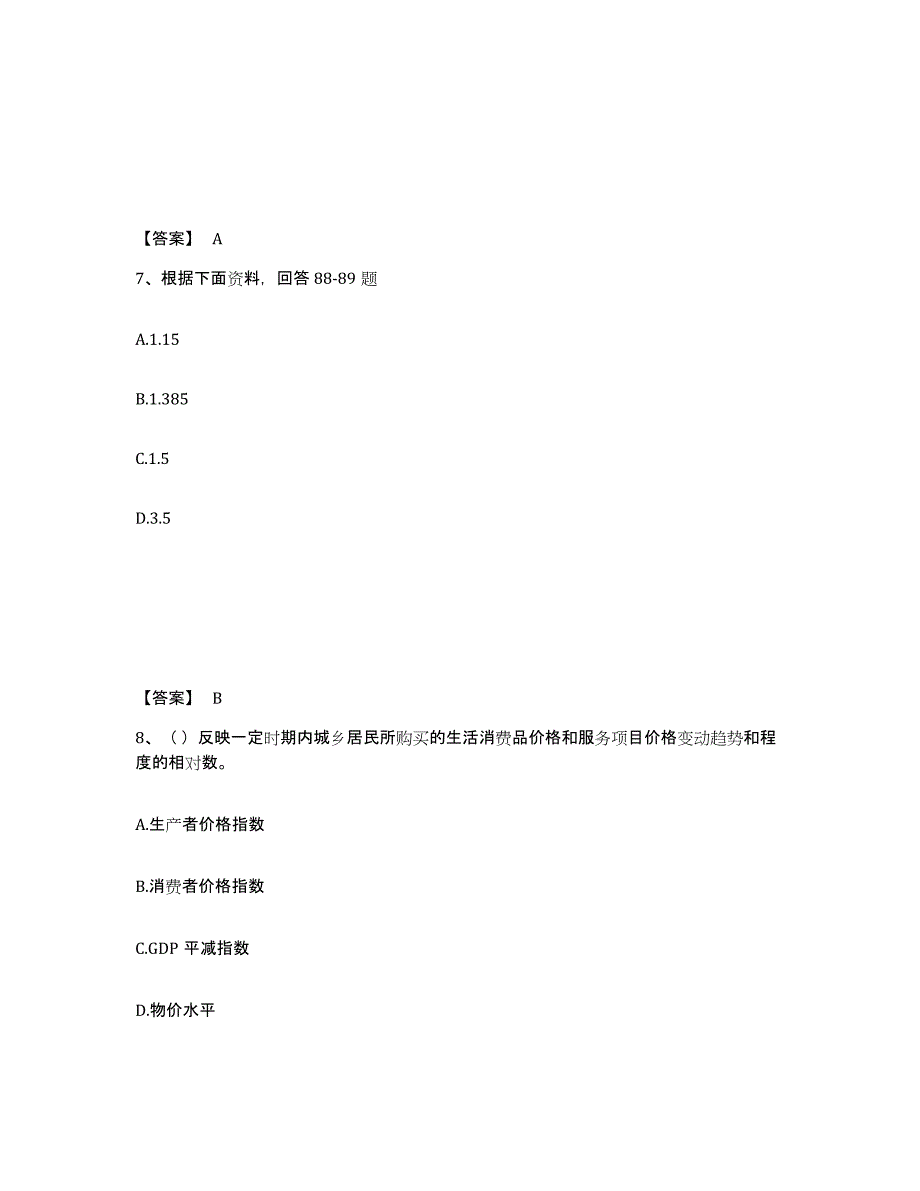 2022年内蒙古自治区期货从业资格之期货投资分析模拟试题（含答案）_第4页