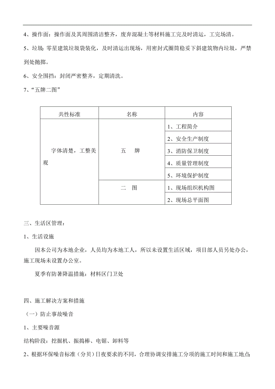 绿色施工专项方案 (1)_第3页