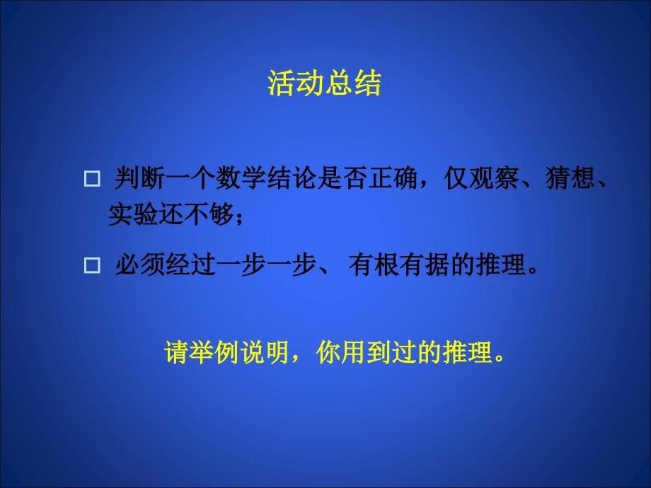 1为什么要证明演示文稿_第5页