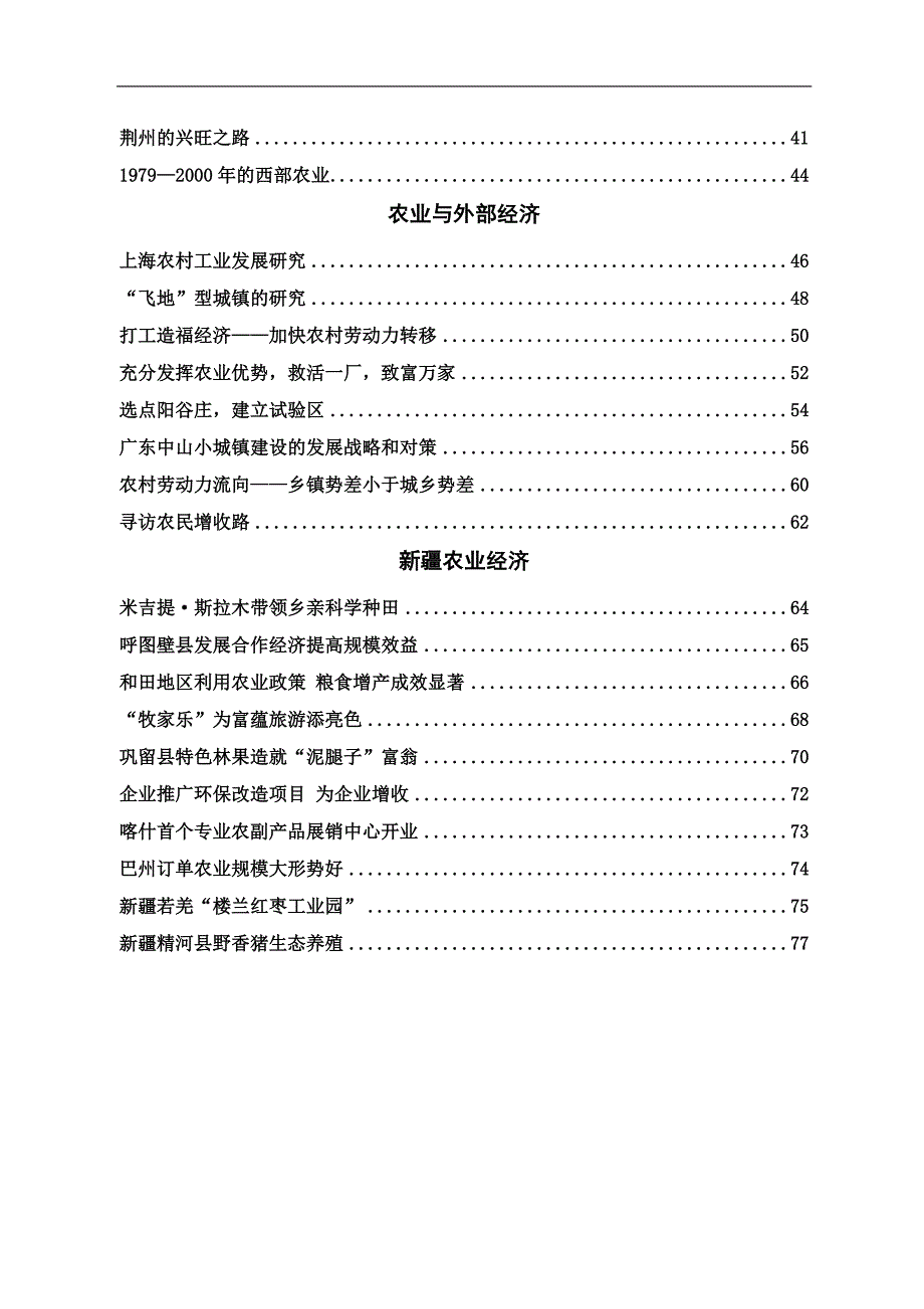 《农业经济学》课题案例解析_第2页