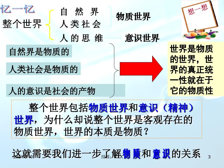 高中政治必修四第五课第一框意识的本质PPT参考课件_第3页