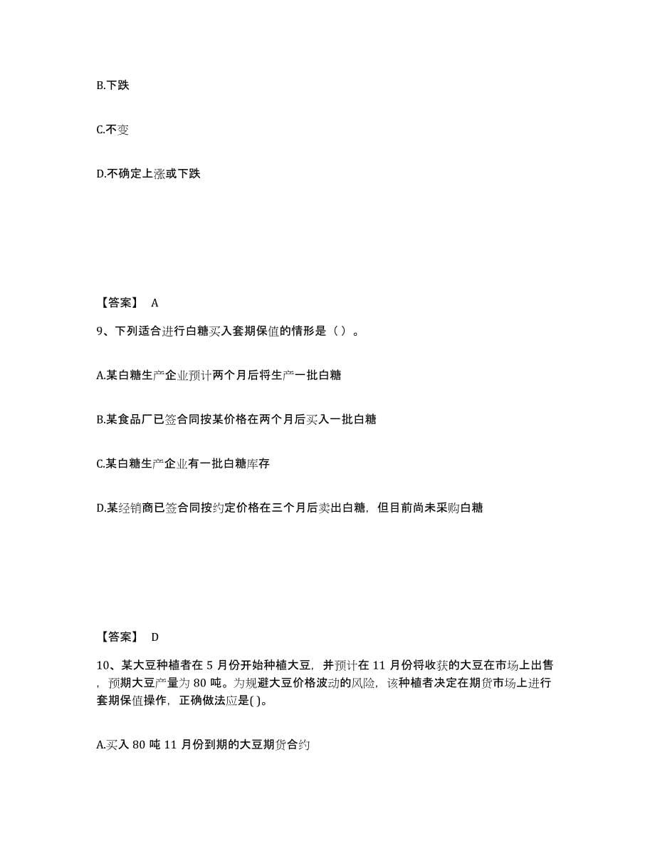 2022年吉林省期货从业资格之期货基础知识过关检测试卷A卷附答案_第5页