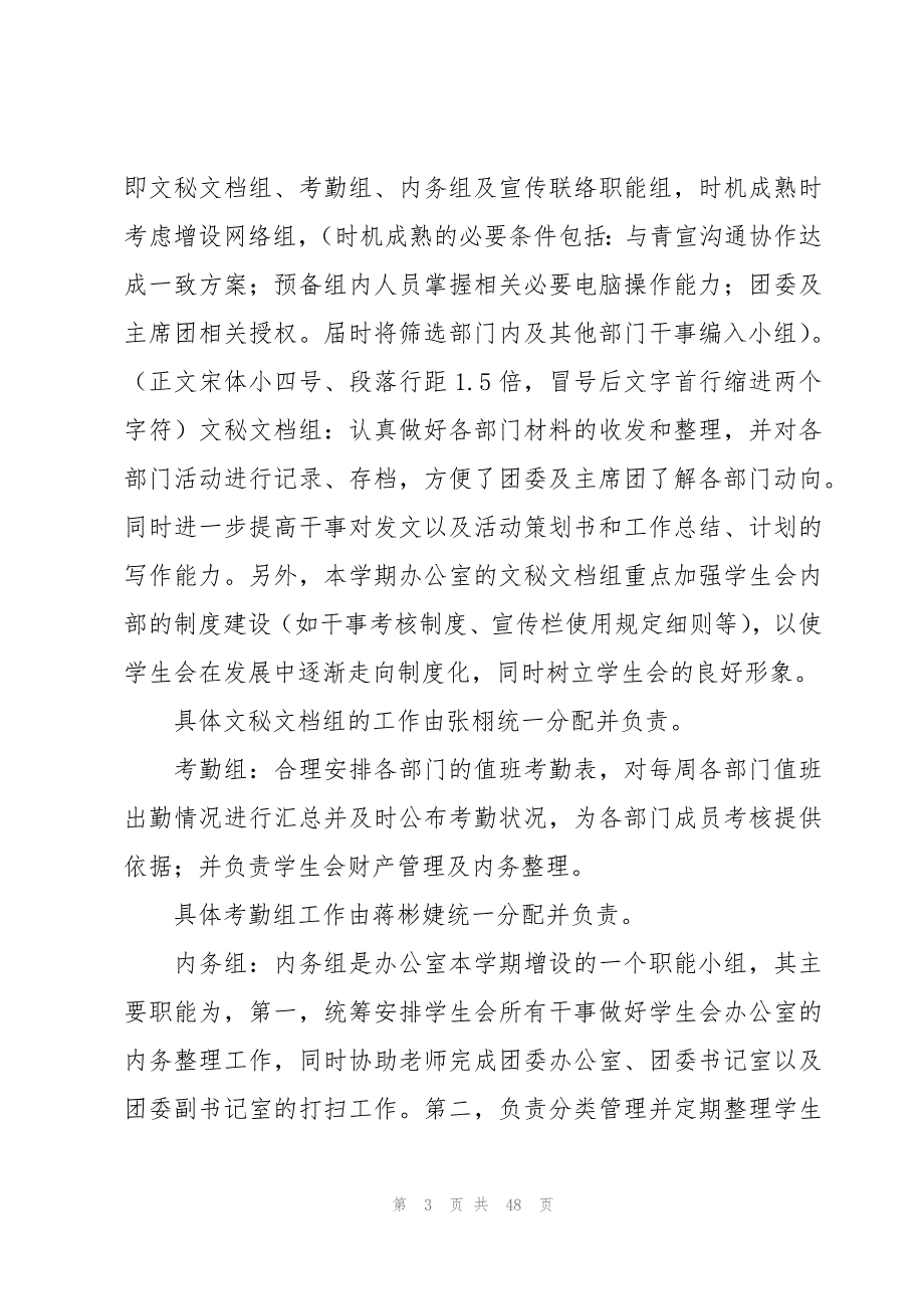 2023大学工作计划模板（16篇）_第3页