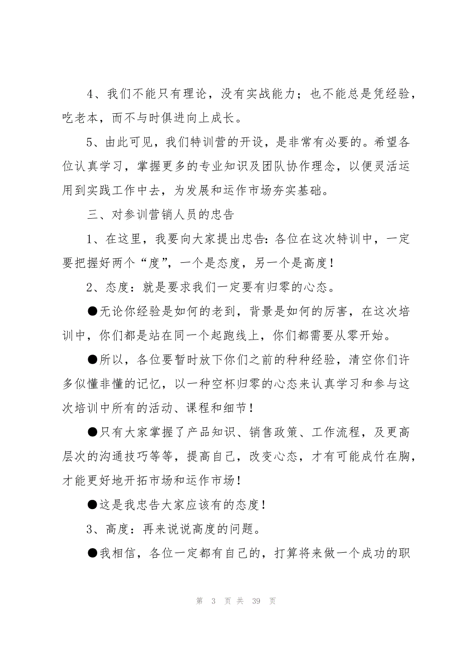 开营仪式讲话稿（19篇）_第3页