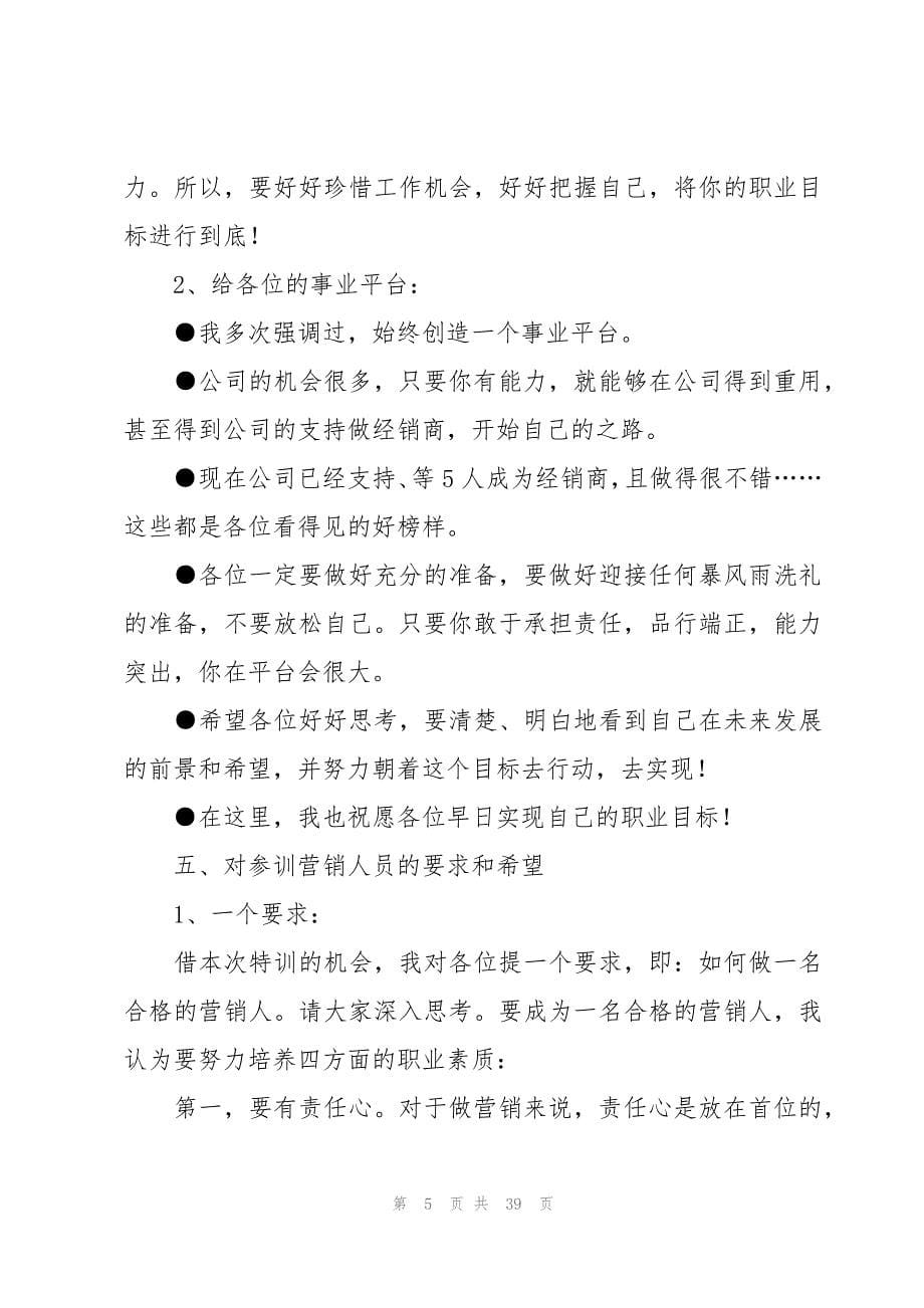 开营仪式讲话稿（19篇）_第5页