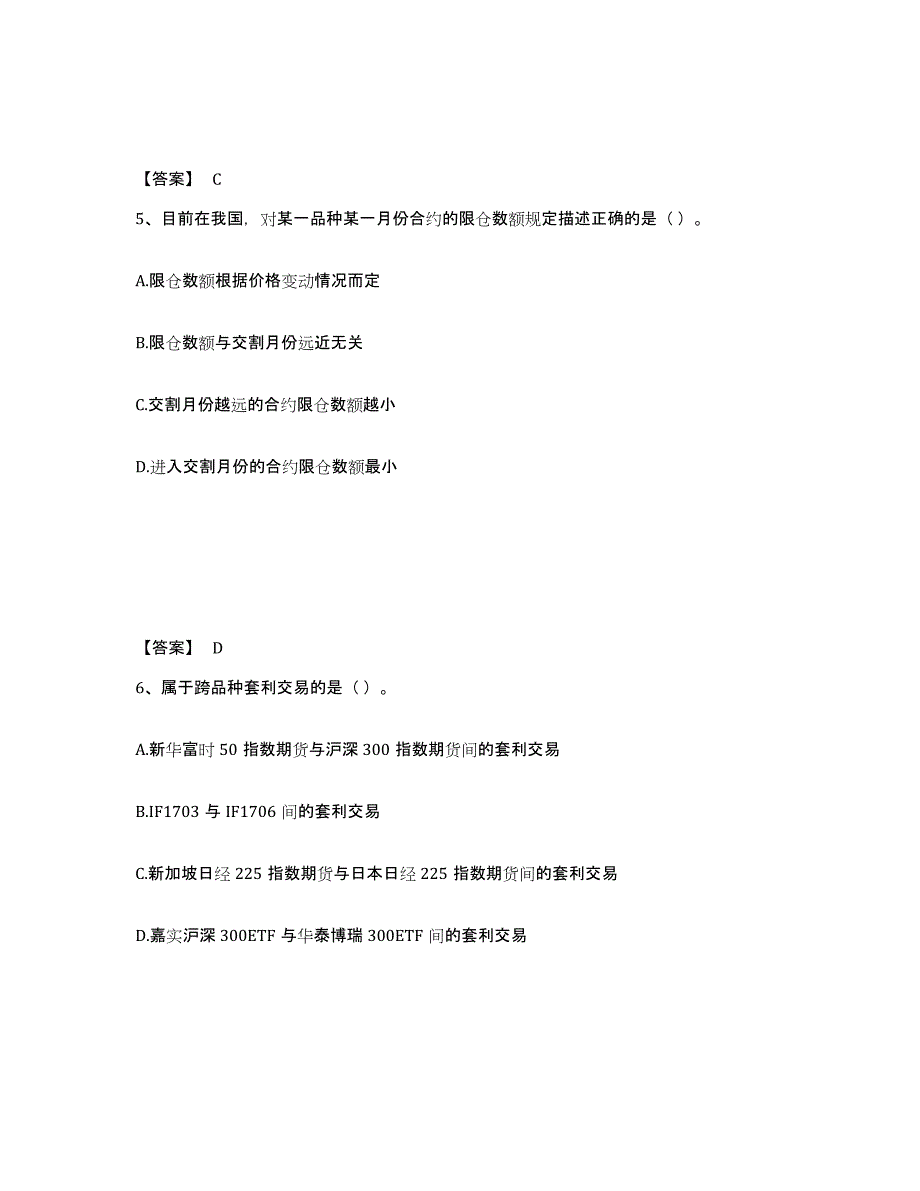 2022年内蒙古自治区期货从业资格之期货基础知识押题练习试题A卷含答案_第3页