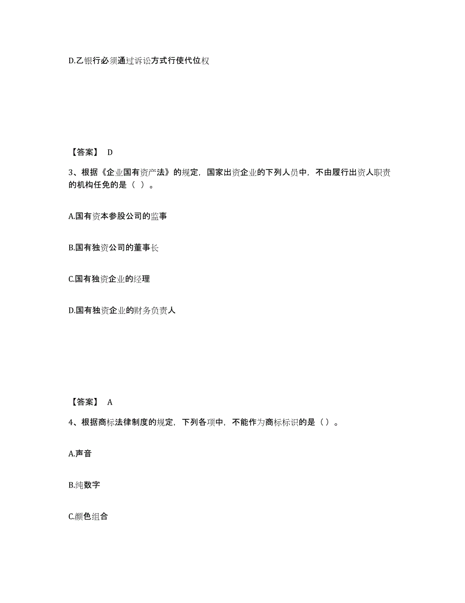 2022年内蒙古自治区中级会计职称之中级会计经济法典型题汇编及答案_第2页