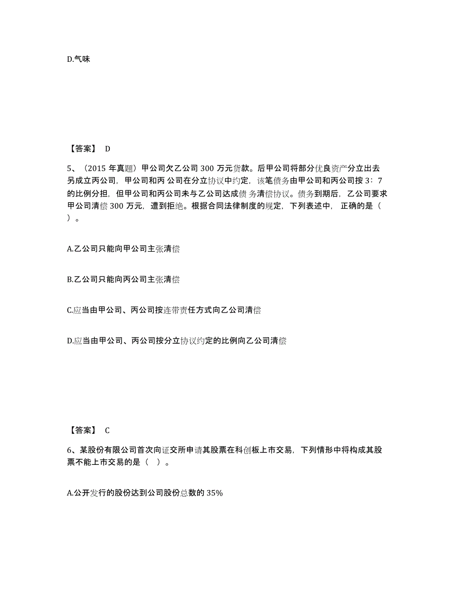 2022年内蒙古自治区中级会计职称之中级会计经济法典型题汇编及答案_第3页