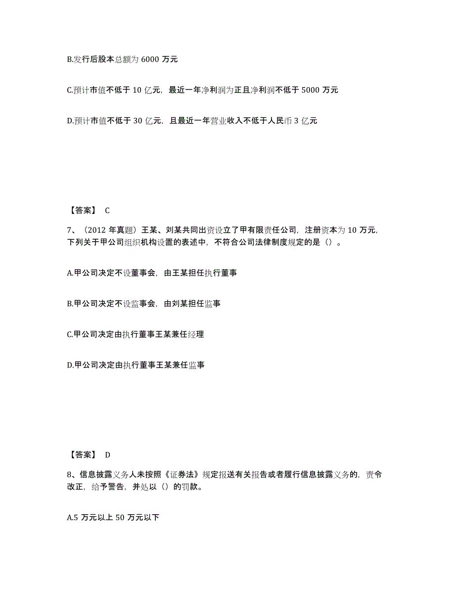 2022年内蒙古自治区中级会计职称之中级会计经济法典型题汇编及答案_第4页