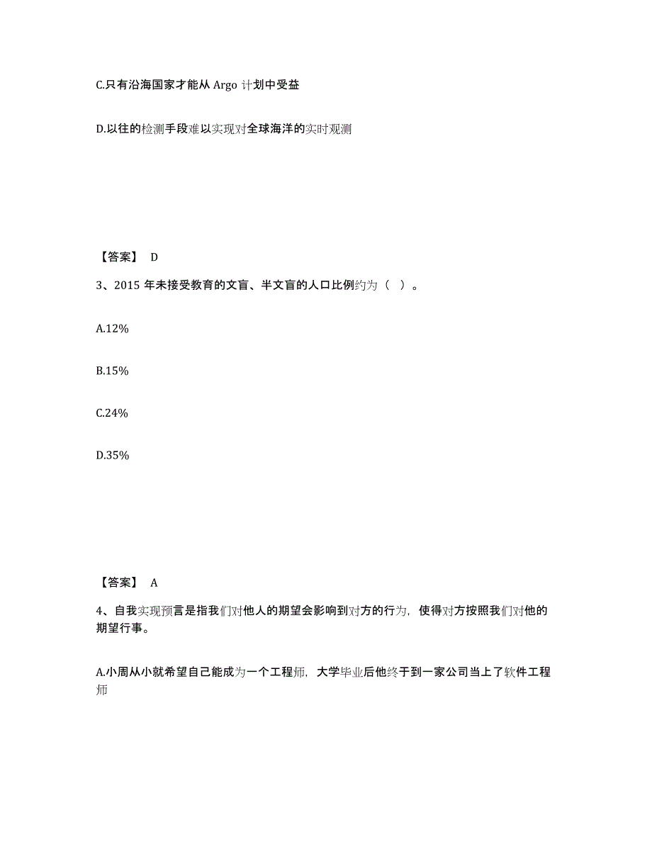 2022年内蒙古自治区政法干警 公安之政法干警自我检测试卷B卷附答案_第2页