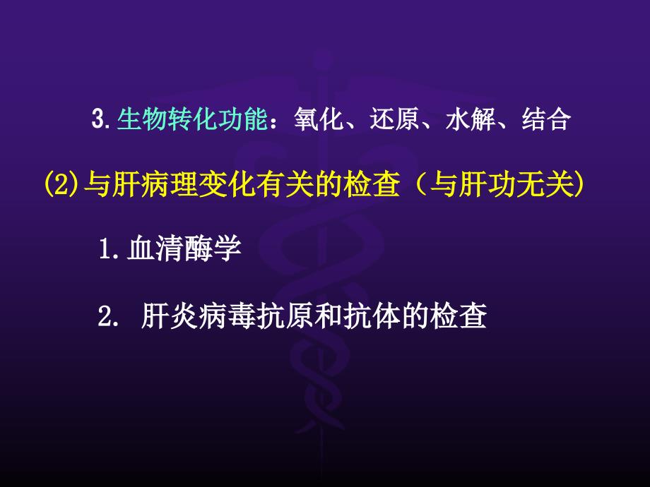 最新：诊断学肝功能检查文档资料_第4页