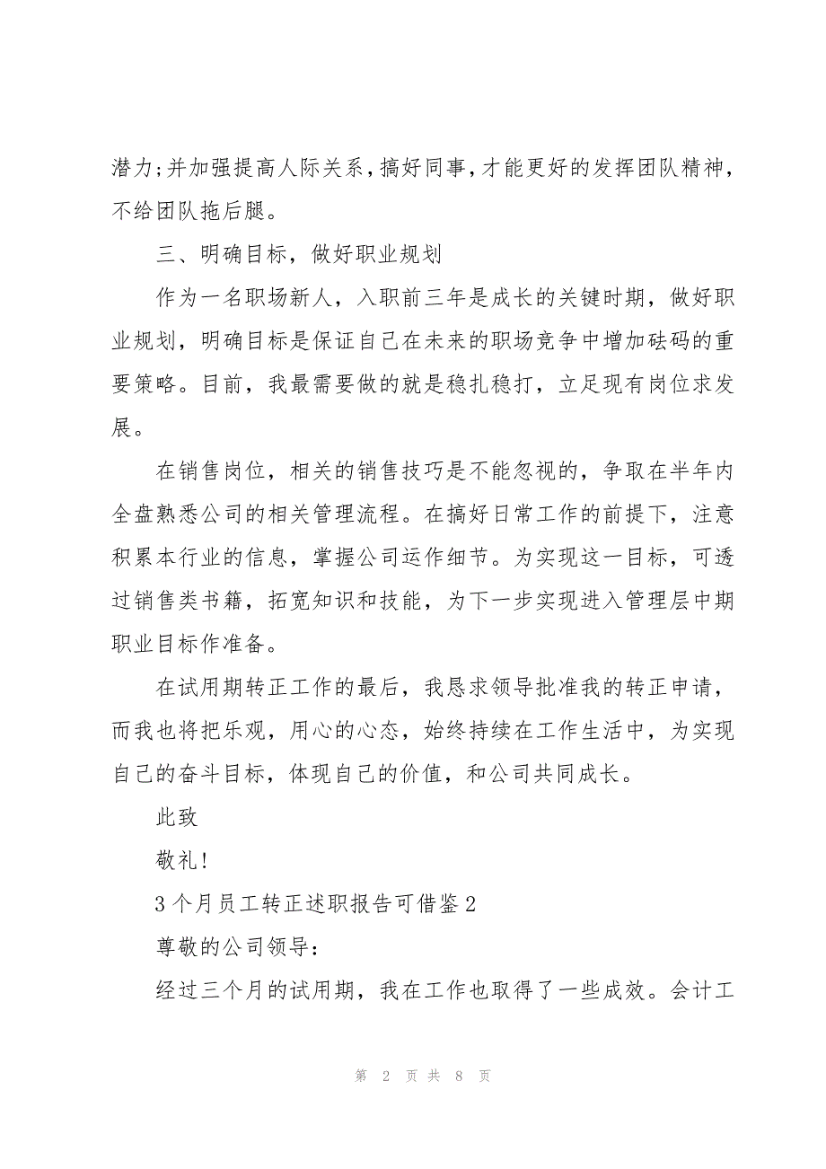 3个月员工转正述职报告可借鉴_第2页