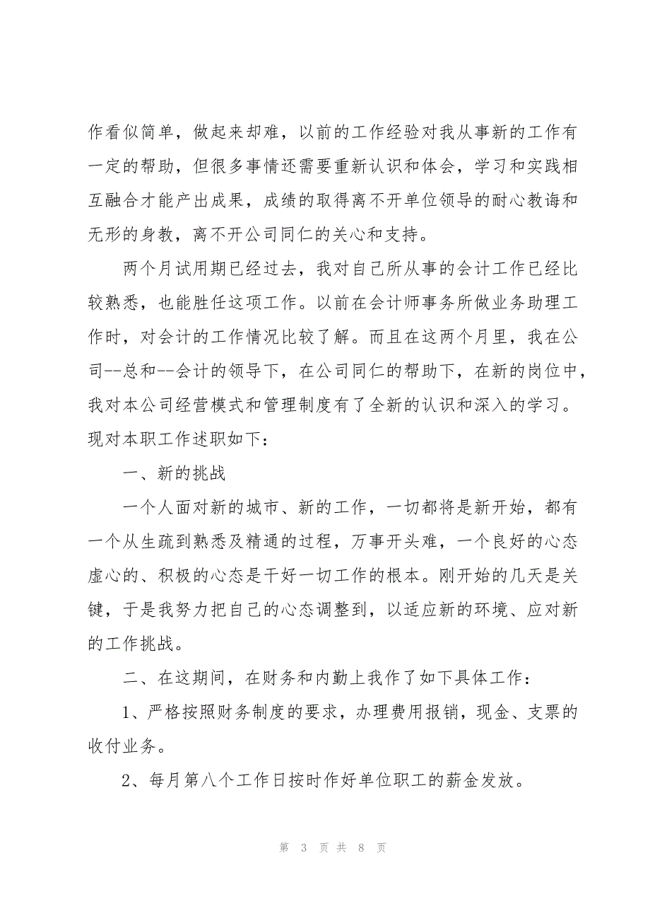 3个月员工转正述职报告可借鉴_第3页