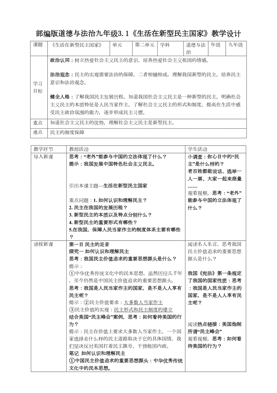 3-1 生活在新型民主国家 教学设计 统编版道德与法治九年级上册_第1页