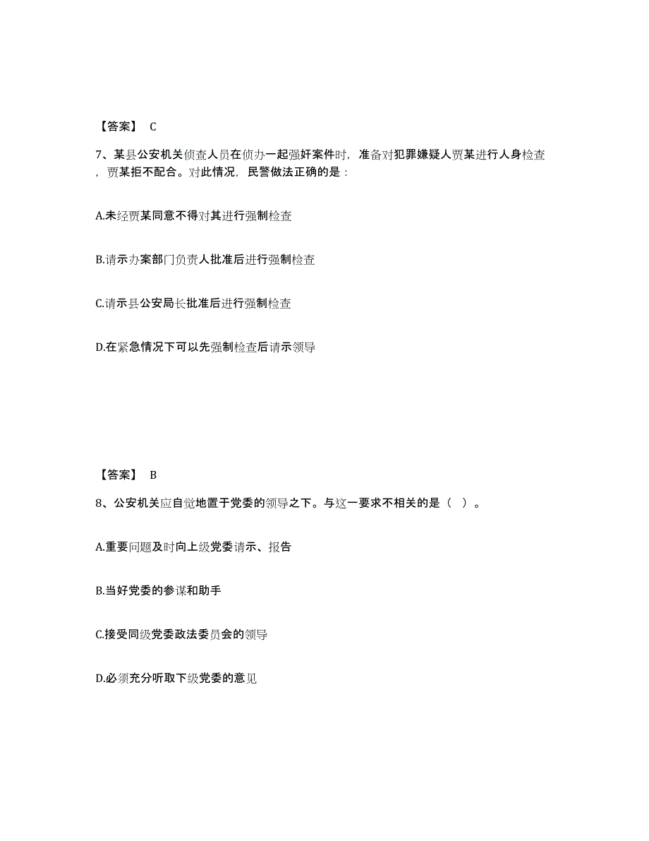 2022年内蒙古自治区政法干警 公安之公安基础知识考前冲刺模拟试卷B卷含答案_第4页