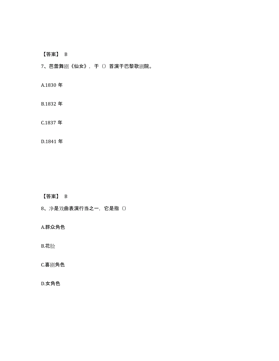 2022年内蒙古自治区演出经纪人之演出经纪实务真题附答案_第4页