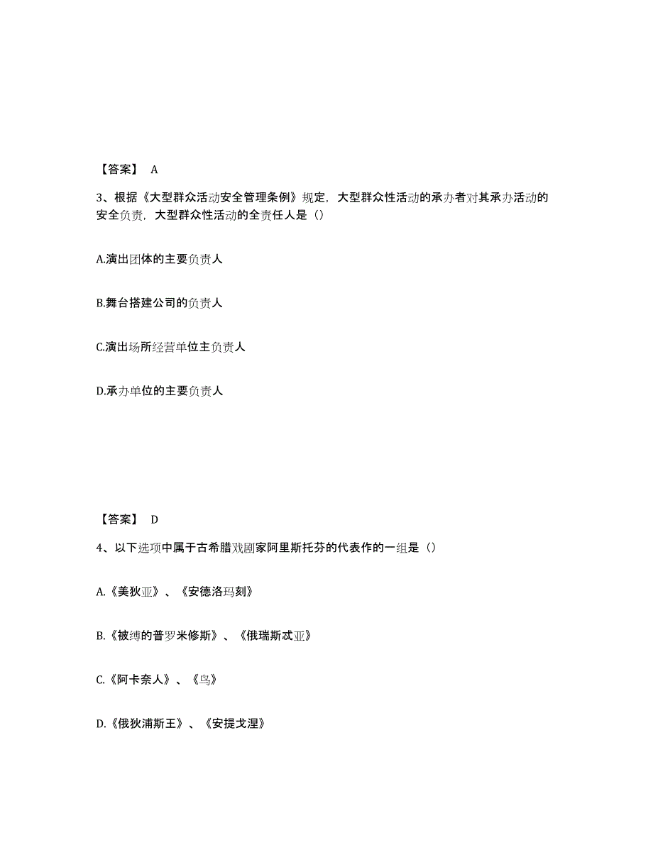 2022年吉林省演出经纪人之演出经纪实务全真模拟考试试卷A卷含答案_第2页