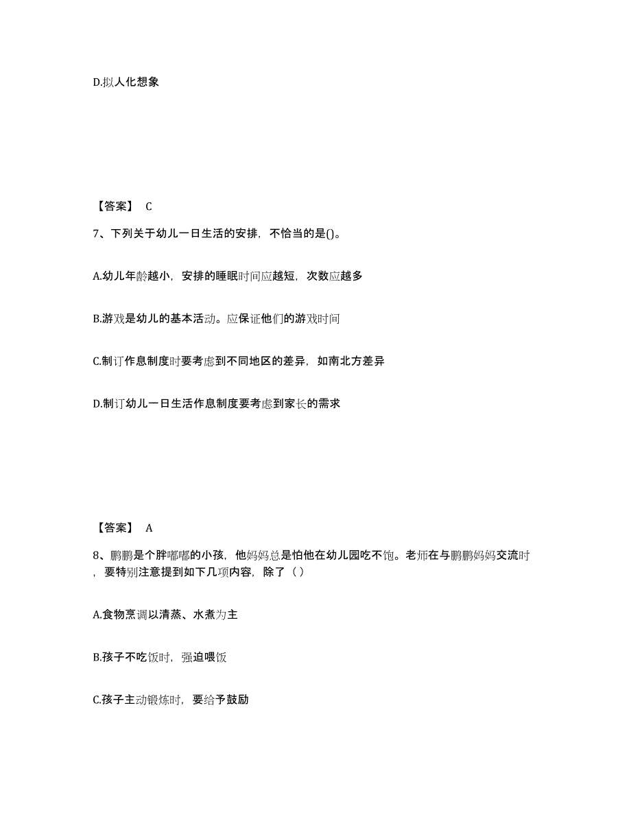 2022年云南省教师资格之幼儿保教知识与能力题库综合试卷B卷附答案_第4页