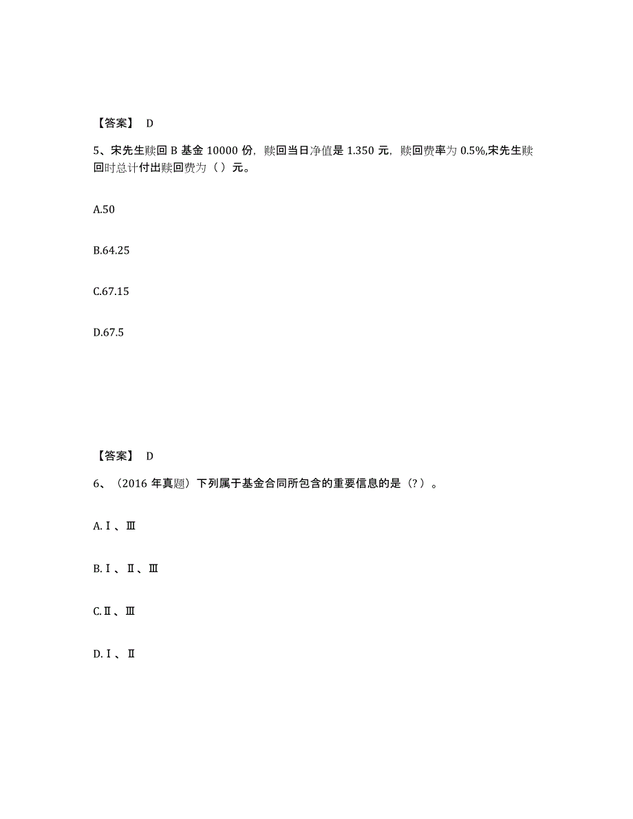 2022年内蒙古自治区基金从业资格证之基金法律法规、职业道德与业务规范自我检测试卷B卷附答案_第3页