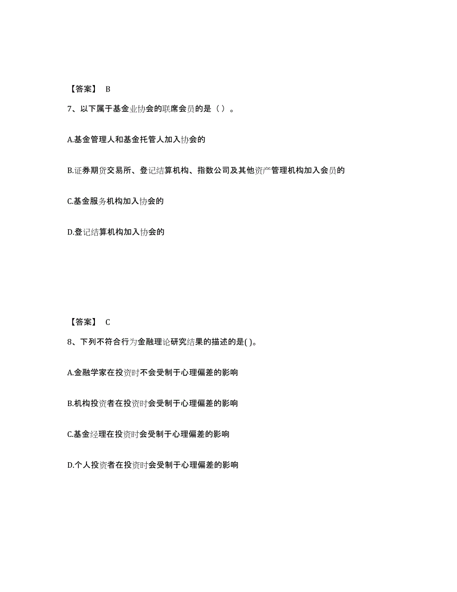 2022年内蒙古自治区基金从业资格证之基金法律法规、职业道德与业务规范自我检测试卷B卷附答案_第4页