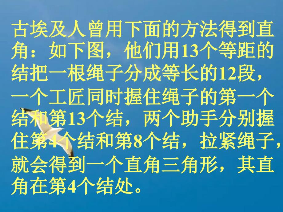 初中数学八年级上册1.2能得到直角三角形吗ppt课件_第2页