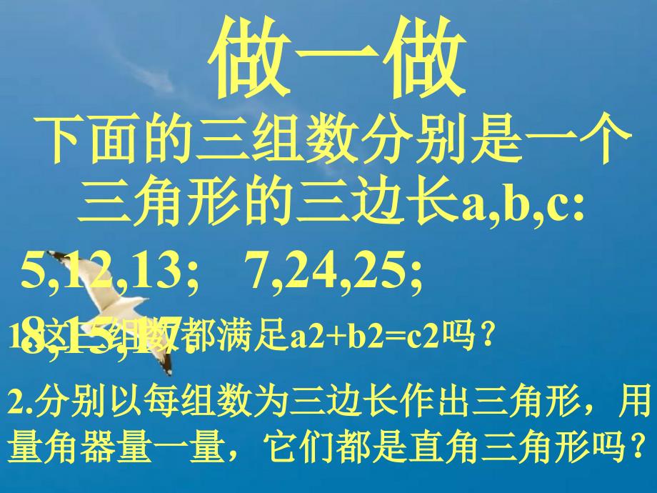 初中数学八年级上册1.2能得到直角三角形吗ppt课件_第4页