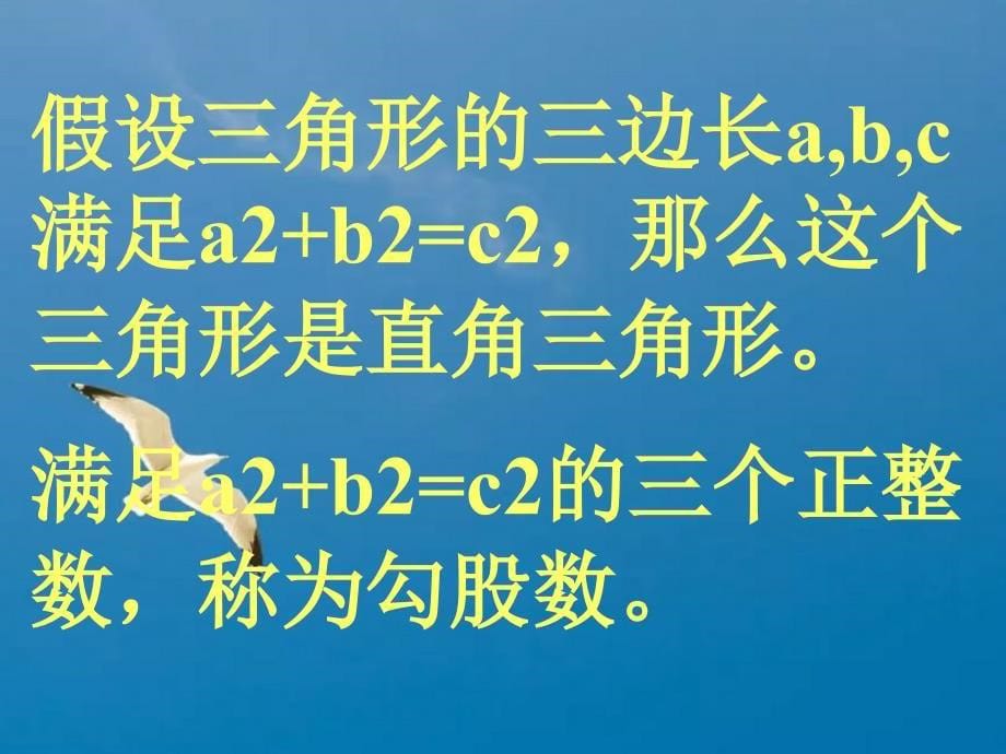 初中数学八年级上册1.2能得到直角三角形吗ppt课件_第5页