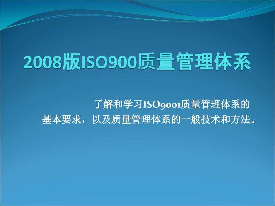 ISO9001质量管理体系_第1页