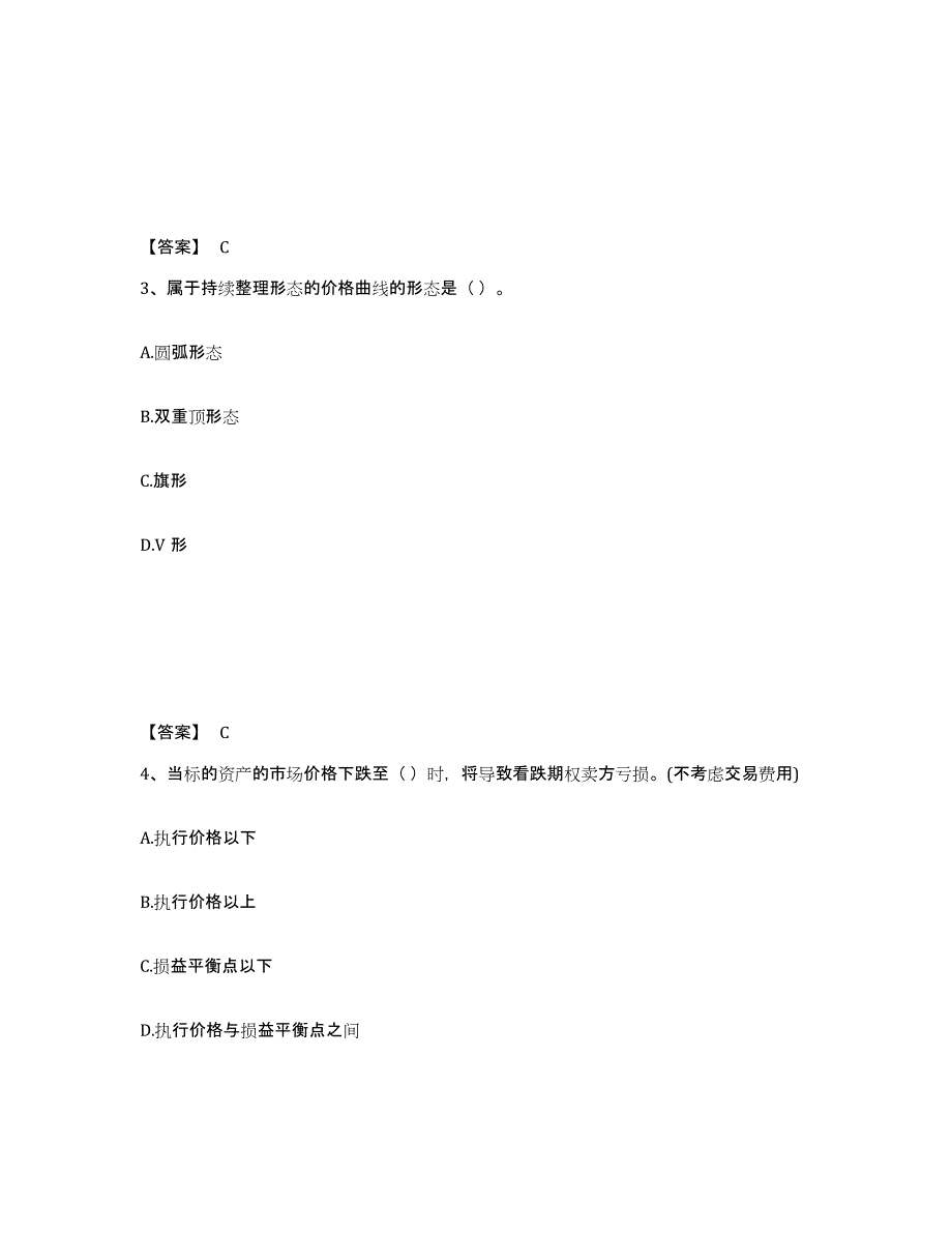 2022年内蒙古自治区期货从业资格之期货基础知识每日一练试卷A卷含答案_第2页