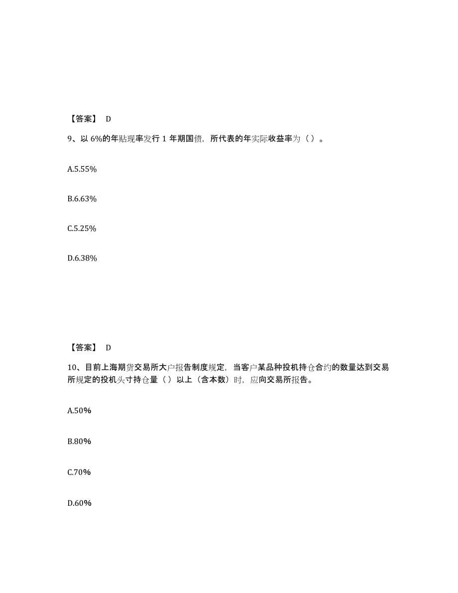 2022年内蒙古自治区期货从业资格之期货基础知识每日一练试卷A卷含答案_第5页