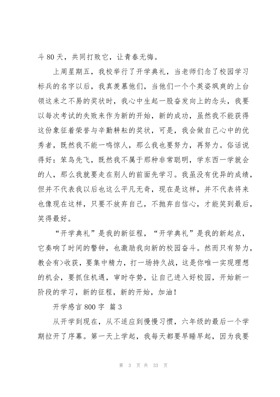 开学感言800字（20篇）_第3页