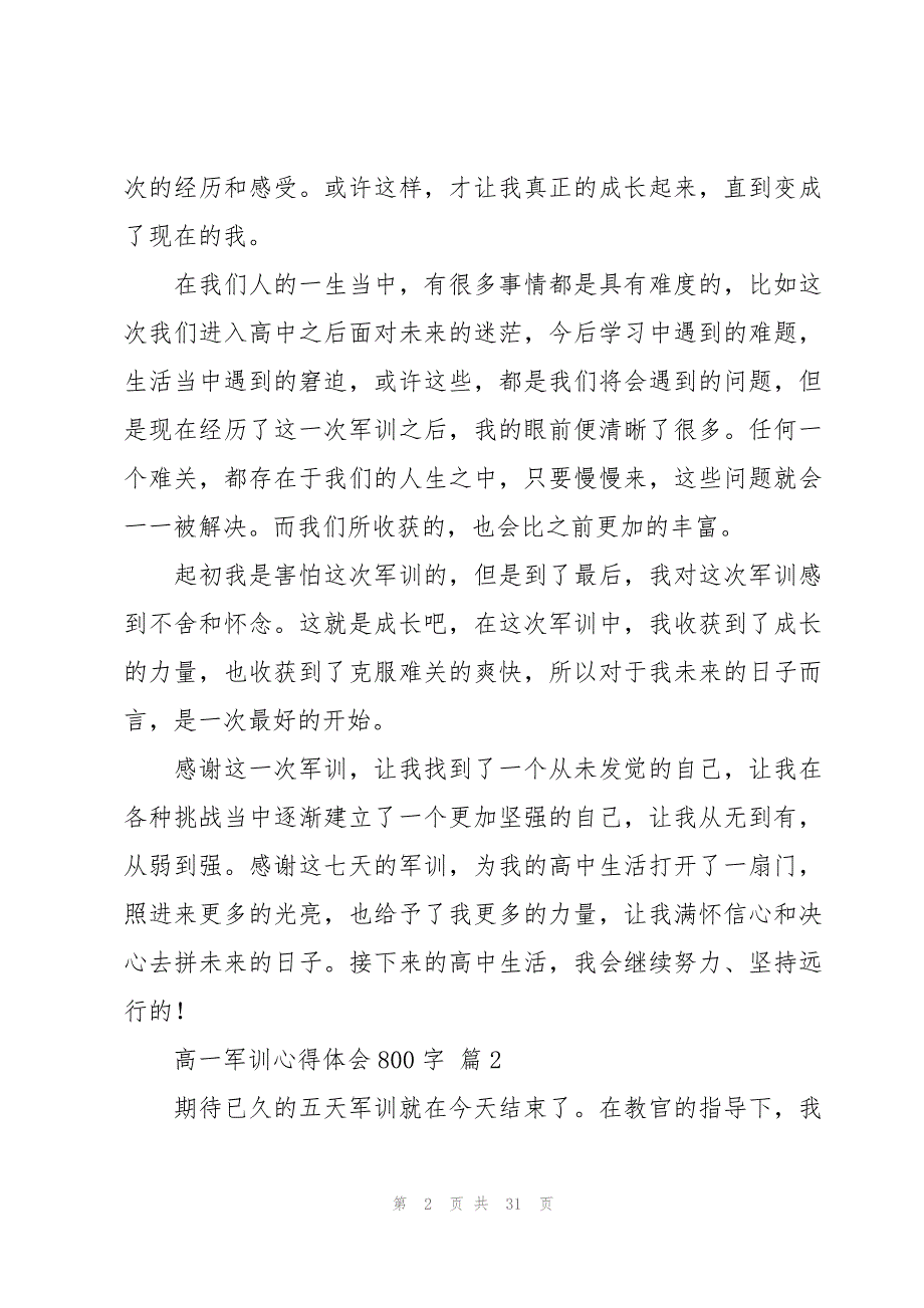 高一军训心得体会800字（16篇）_第2页