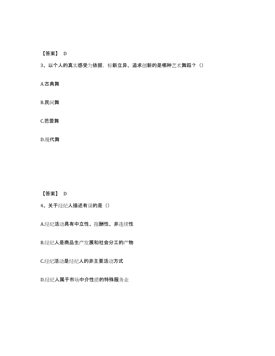 2022年云南省演出经纪人之演出经纪实务过关检测试卷B卷附答案_第2页